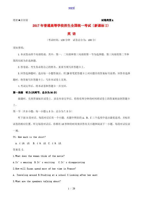 2017年普通高等学校招生全国统一考试英语试题(全国卷1,含解析)