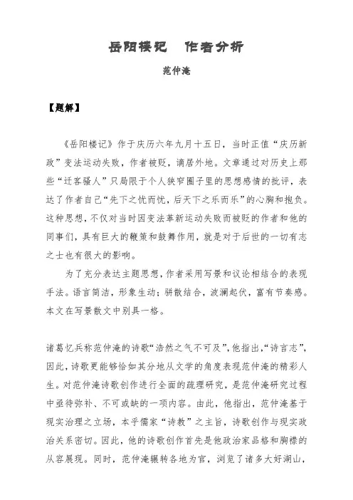 岳阳楼记  作者分析
