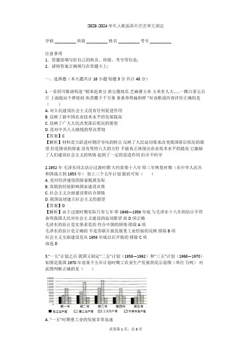 2023-2024学年高中历史人教版必修2第四单元 中国特色社会主义建设的道路单元测试(含答案解析)