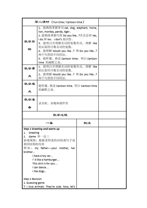三年级上册英语教案-Unit 1 Hello! Fun time  ｜译林版(三起)