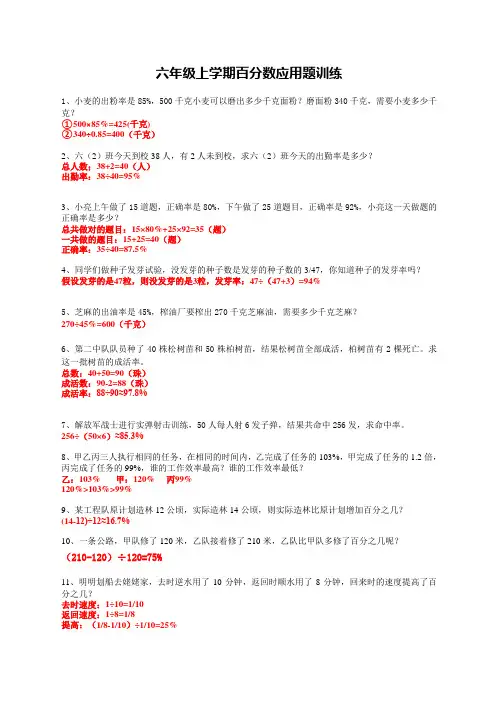 六年级上学期数学 百分数 应用题训练20题 带答案