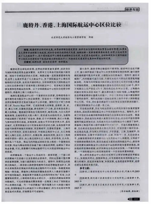 鹿特丹、香港、上海国际航运中心区位比较