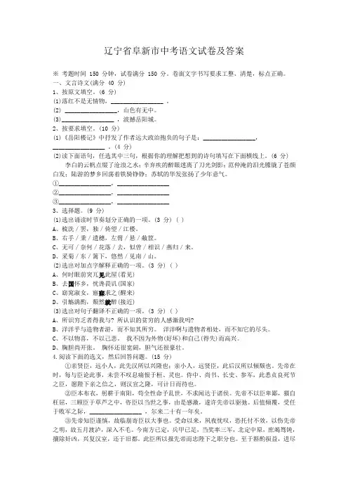 辽宁省阜新市中考语文试卷及答案
