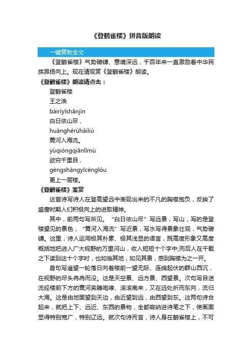 《登鹤雀楼》拼音版朗读