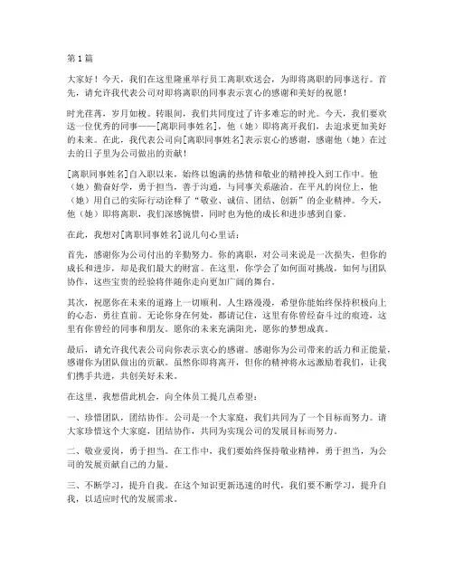 员工离职欢送会发言稿素材(3篇)