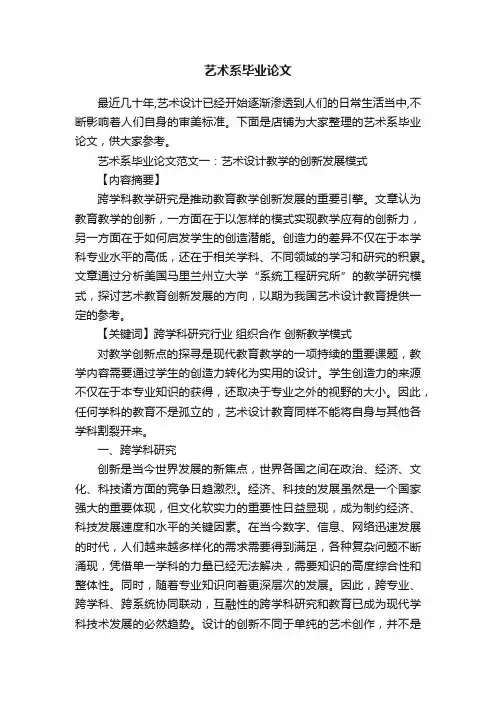 艺术系毕业论文