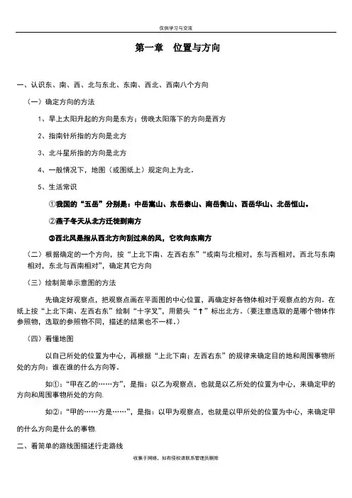 最新人教版数学三年级下册位置与方向知识点