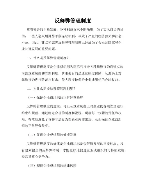 反舞弊管理制度