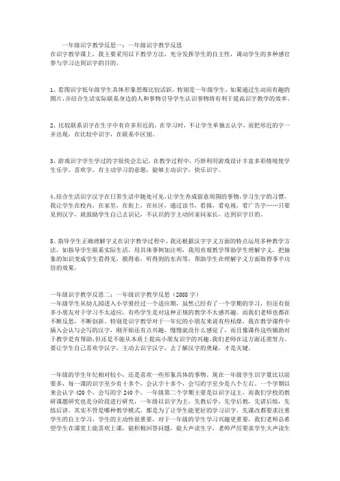 一年级识字教学反思5篇