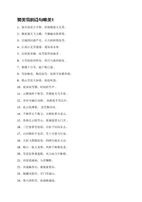 赞美雪的诗句唯美(实用10篇)
