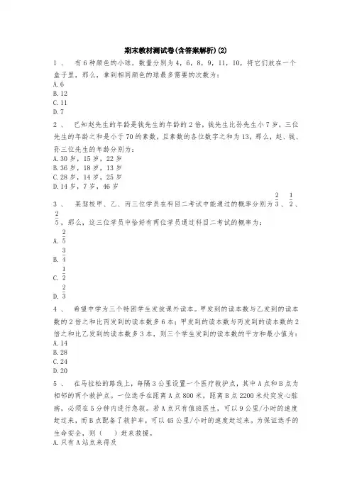 【三套试卷】【浙教版】小学数学小升初教材检测卷(带答案)(1)