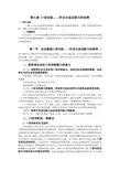 中学语文教学法课件(分)第七章 口语交际听话与说话能力的培养
