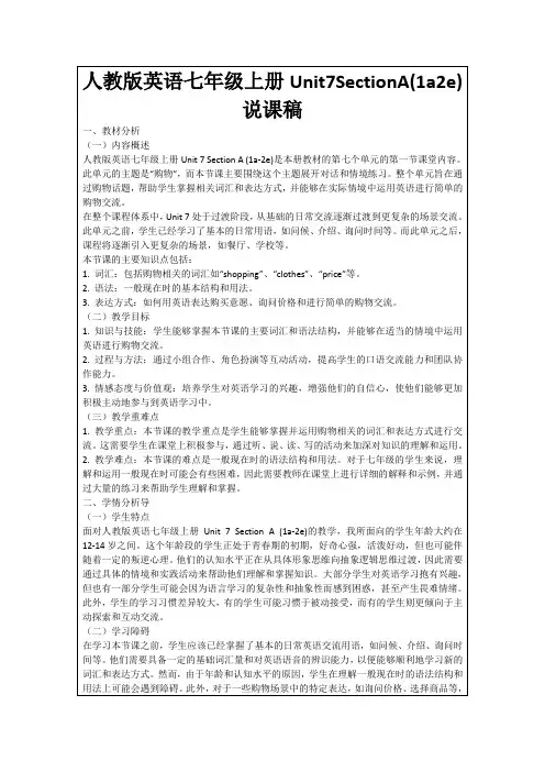 人教版英语七年级上册Unit7SectionA(1a2e)说课稿