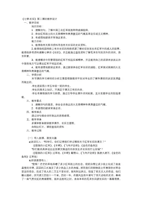 七律长征  第二课时教学设计