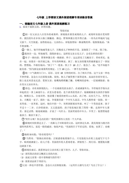 七年级 上学期语文课外阅读理解专项训练含答案