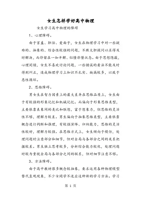 女生怎样学好高中物理