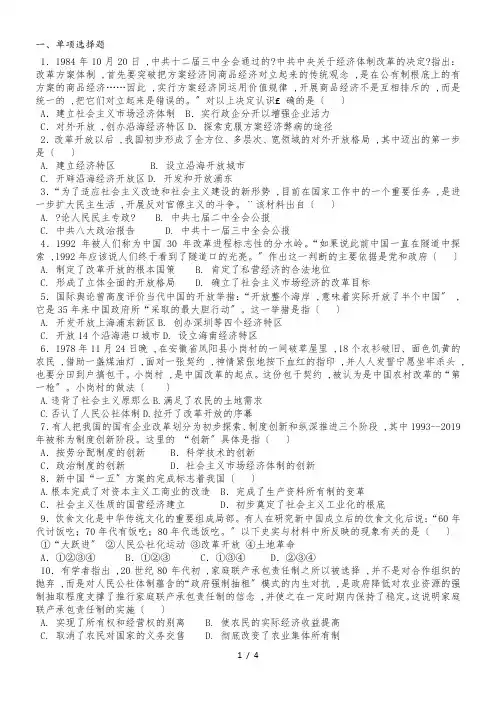 人教版高中历史必修二复习题：第四单元 中国特色社会主义建设的道路
