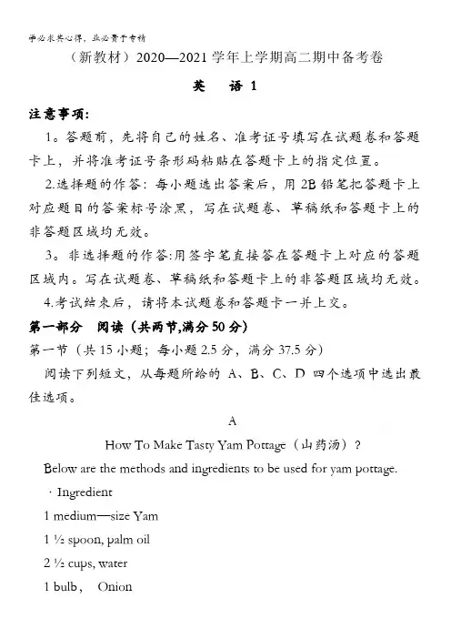 江苏省南通市2020-2021学年高二上学期新高考期中备考英语试卷Ⅰ含答案