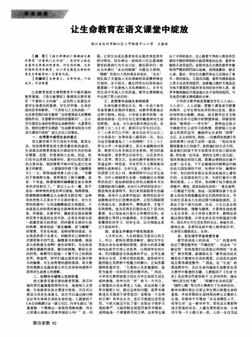 让生命教育在语文课堂中绽放