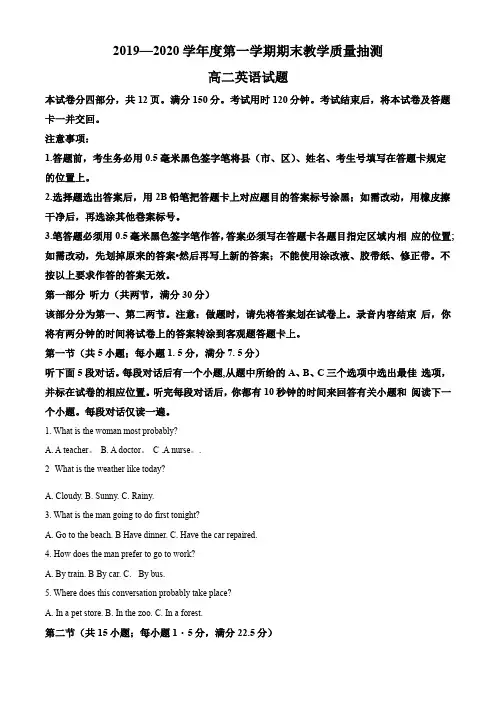 山东省聊城市2019-2020学年高二上学期期末英语试题