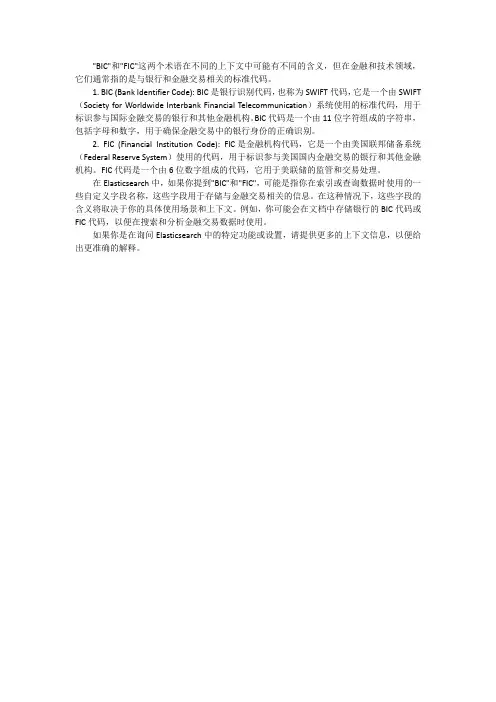 bic和fic定义