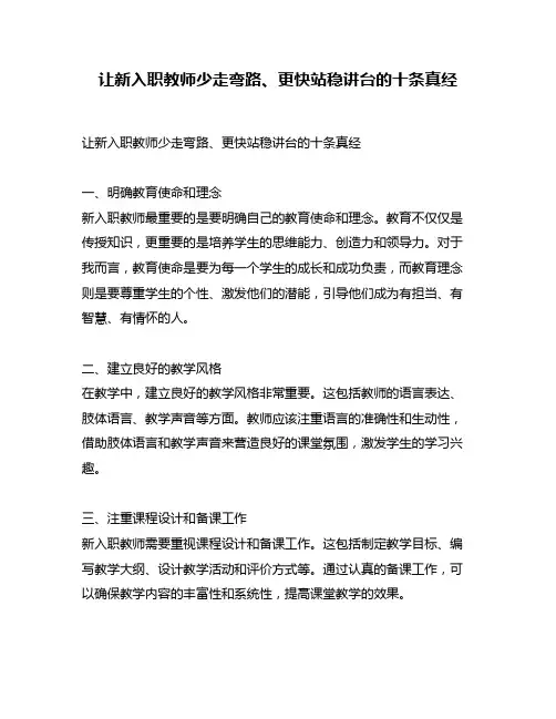 让新入职教师少走弯路、更快站稳讲台的十条真经