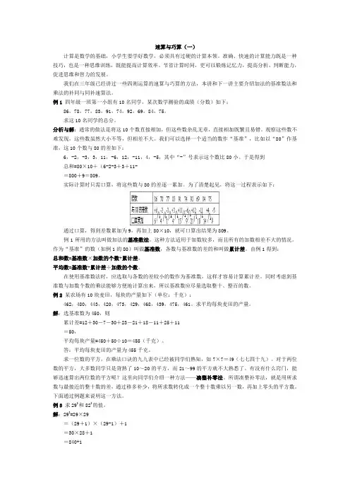 速算与巧算