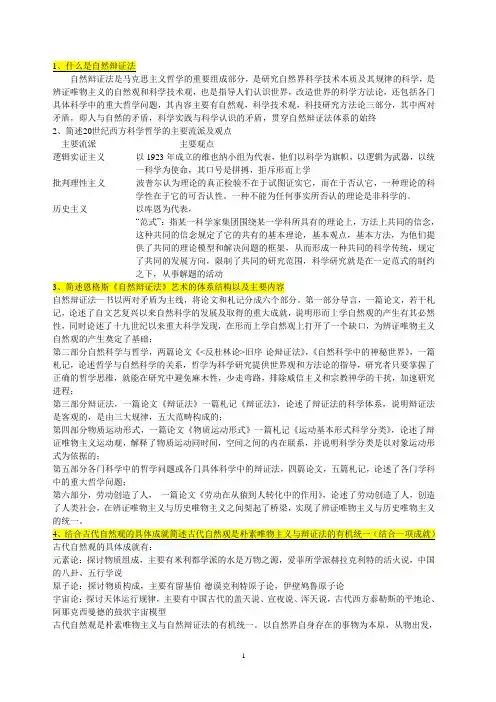 哲学思考题汇总