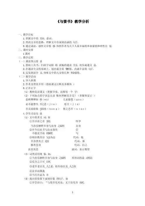 《与妻书》教学分析