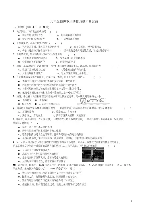 2019人教版八年级物理第八章运动和力单元测试题(附答案)