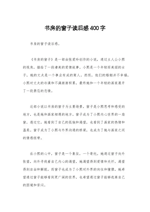 书房的窗子读后感400字