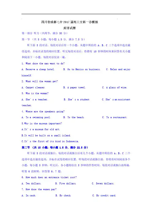 四川省成都七中2018届高三文科一诊模拟英语试题 含答案