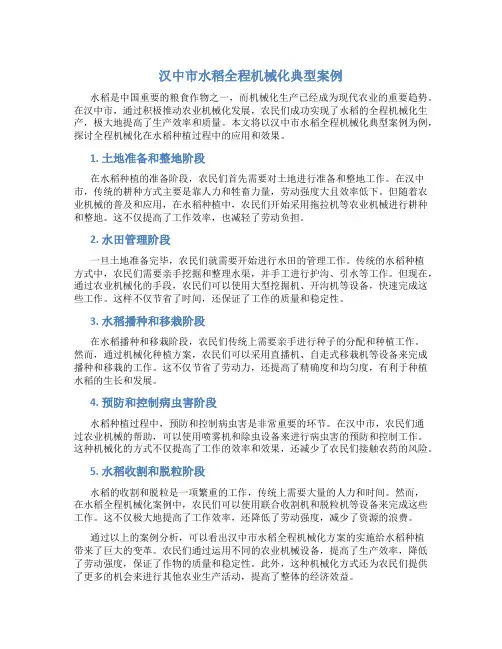 汉中市水稻全程机械化典型案例