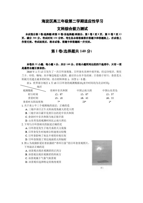 北京市海淀区2010届高三适应性训练(文综)(2010海淀零模)