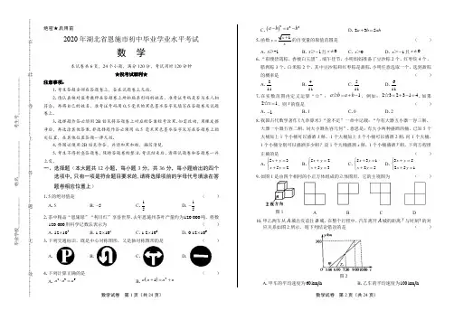 2020年湖北省恩施中考数学试卷(附答案与解析)