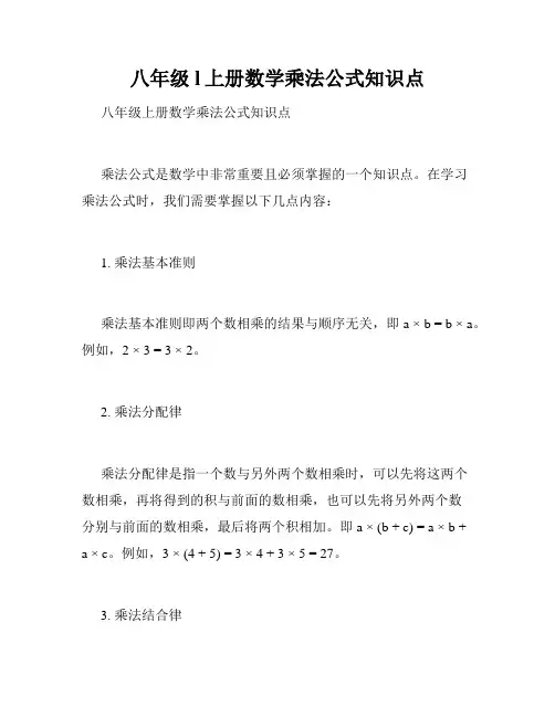 八年级l上册数学乘法公式知识点