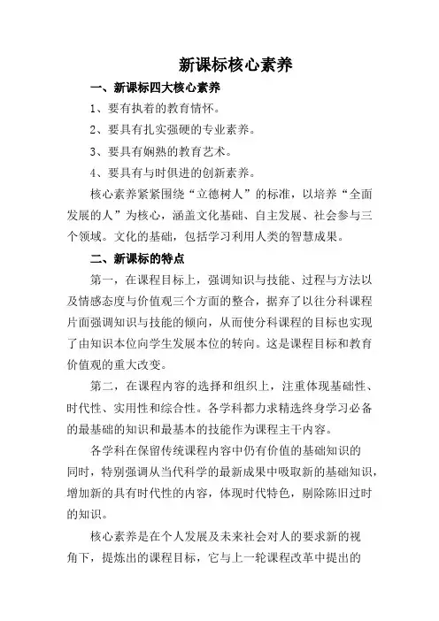 新课标核心素养包括哪些内容