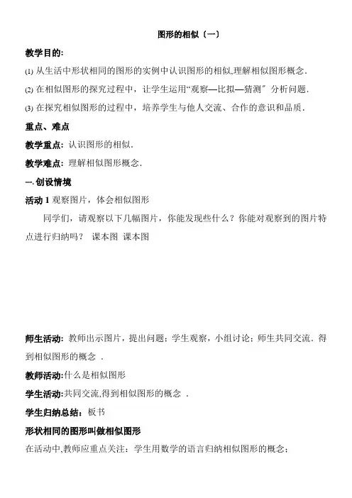 2022年《图形的相似1》参考优秀教案2