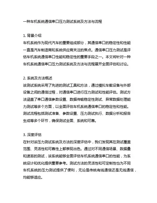 一种车机系统通信串口压力测试系统及方法与流程
