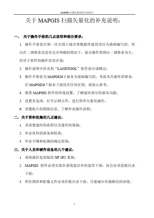 MAPGIS扫描矢量化步骤和方法