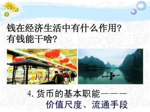 1.3货币的职能