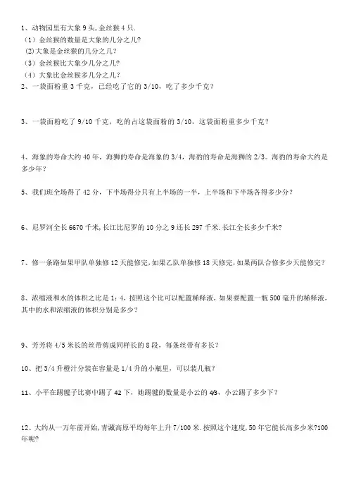 分数应用题