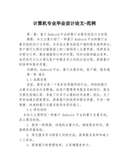 计算机专业毕业设计论文-范例3篇