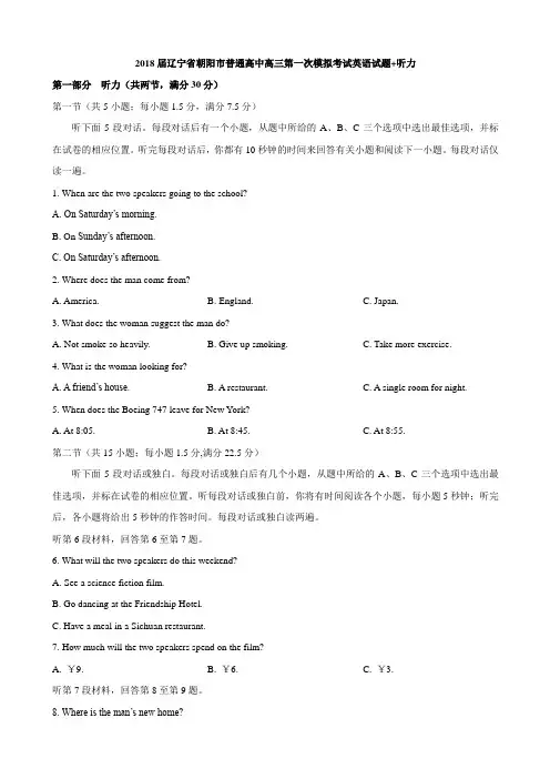 2018届辽宁省朝阳市普通高中高三第一次模拟考试英语试题+听力 word版含答案