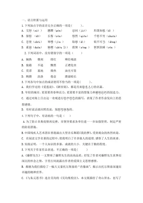 初中语文八年级上册期中试卷(含答案)