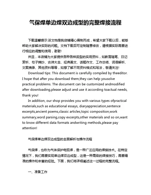 气保焊单边焊双边成型的完整焊接流程