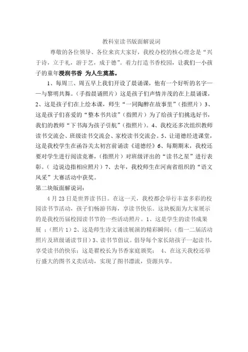 读书版面解说词