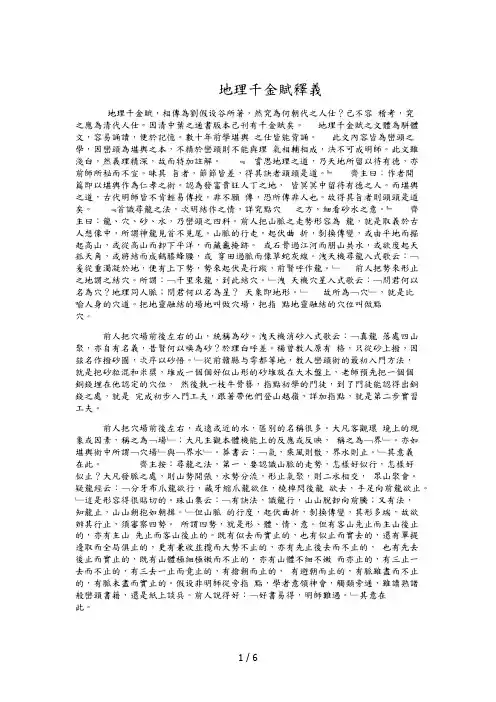 地理千金赋释义
