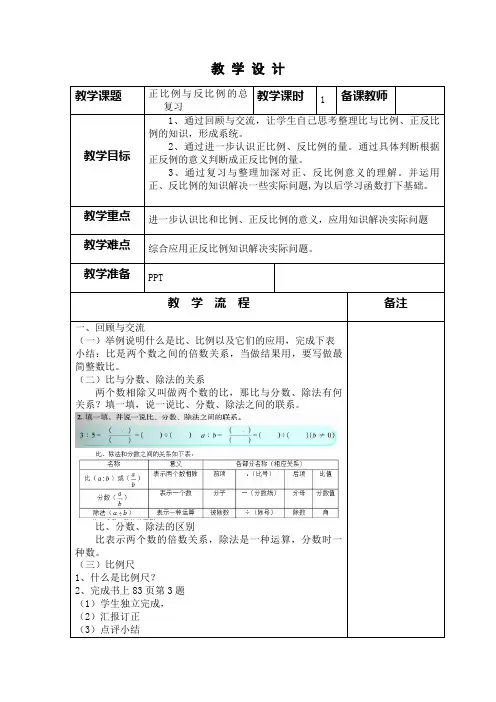六年级下册数学教案-总复习 正比例和反比例的总复习｜北师大版