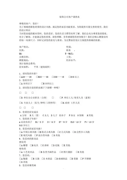 装修行业客户调查问卷 